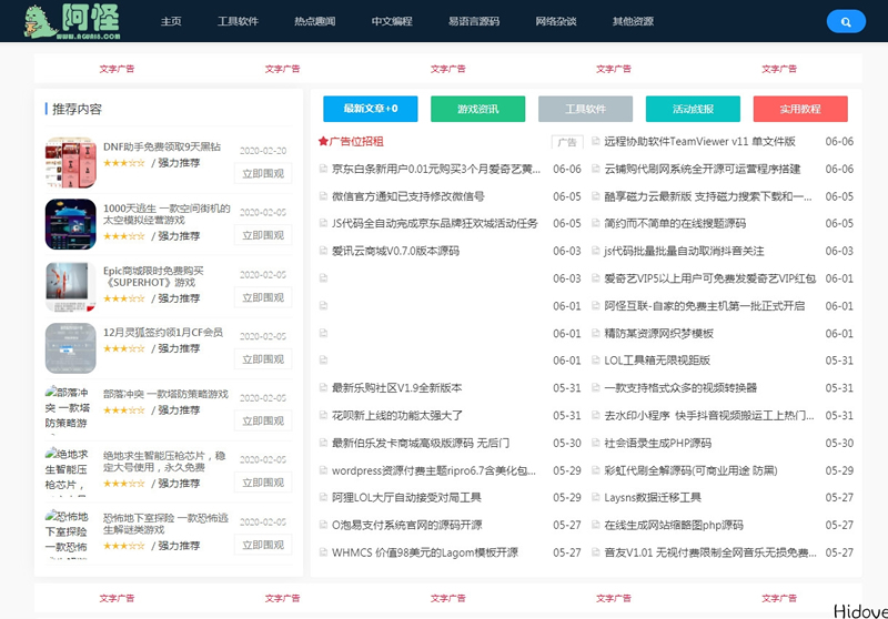 Emlog新颖快速简洁资源网Laynews模板分享