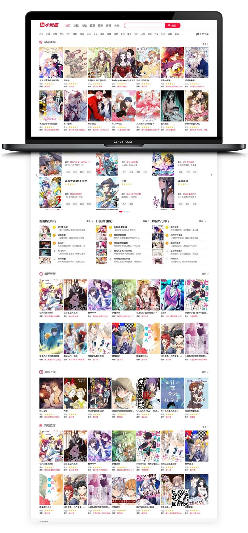 完美版【小浣熊漫画CMS】高仿奢侈品土豪漫画网站源码 附搭安裝教程+火车头采集接口