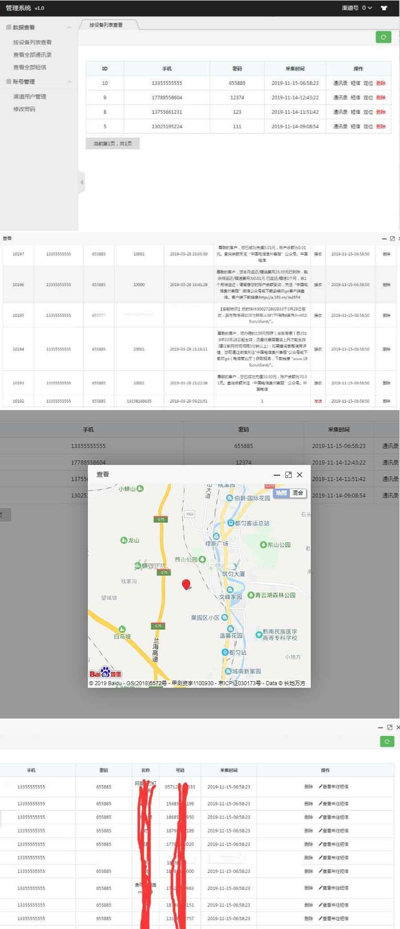 ​通讯录短信定位系统APP支持安卓苹果IOS用户授权双端源码 可修改名称、图片等