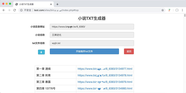 PHP在线小说TXT生成器程序源码