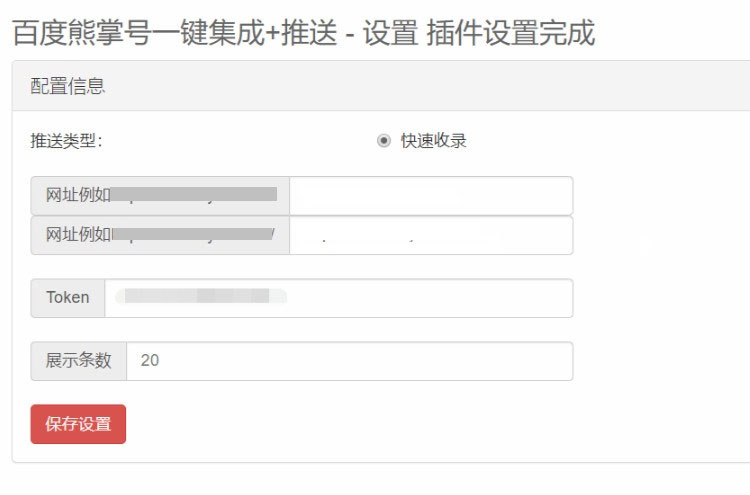 百度熊掌号一键集成自动推送插件Emlog程序插件