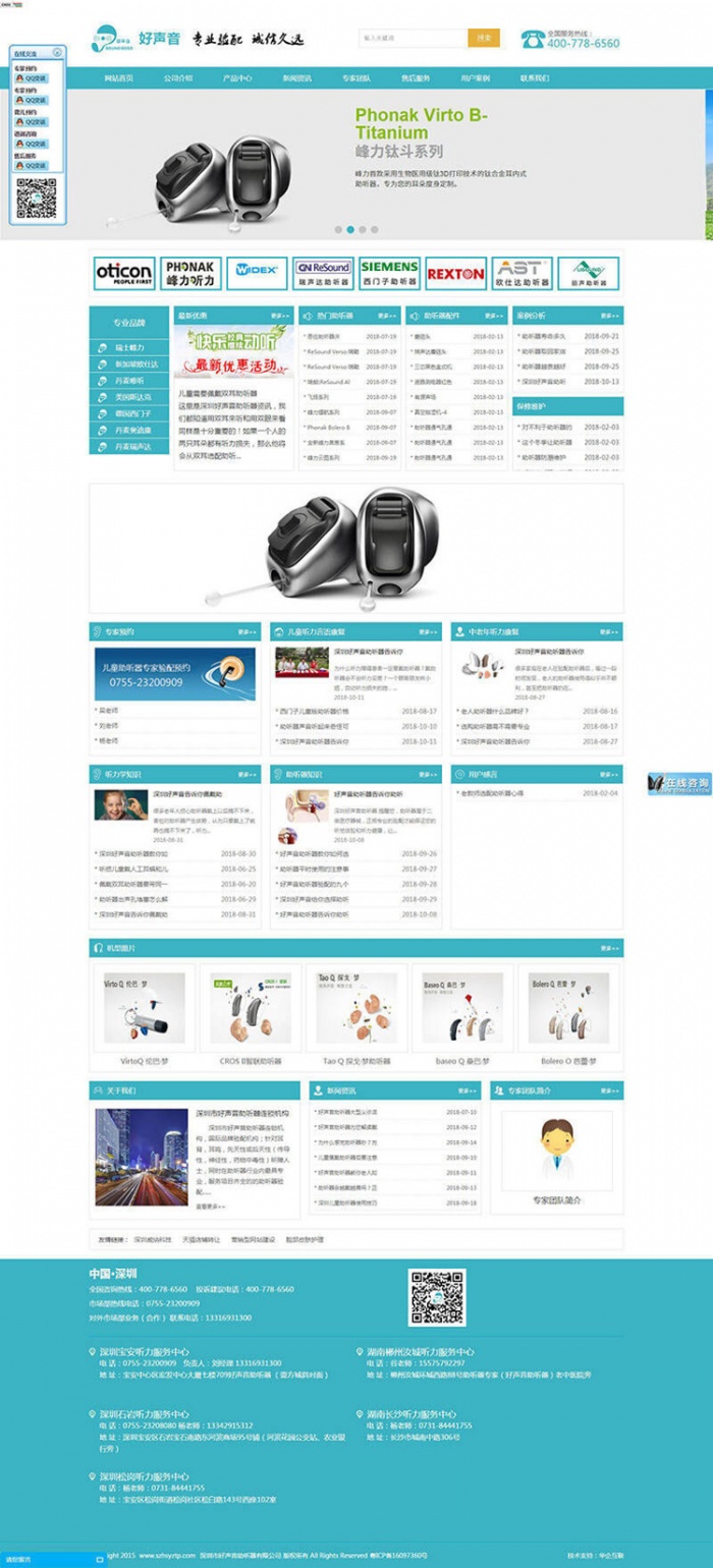 蓝色风格织梦模板助听器企业公司营销网站模板源码