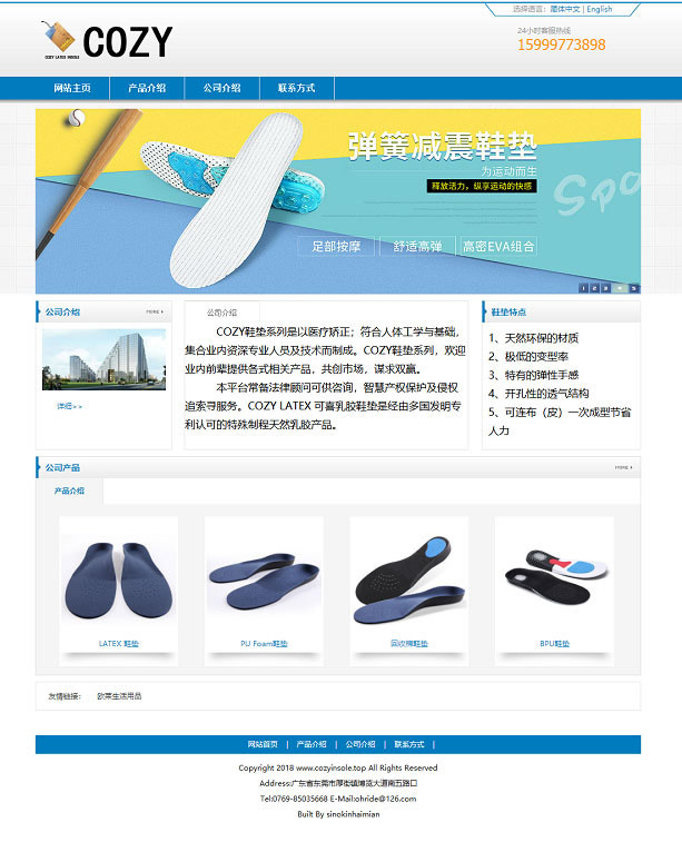 经典蓝色风格中英文版海绵制品鞋垫企业网站织梦模板