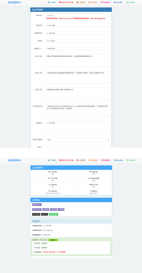 王者发卡网站整站源码 新二开版源码分享