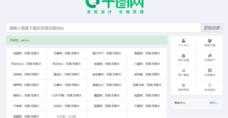 最新V8.0素材资源解析网站源码分享