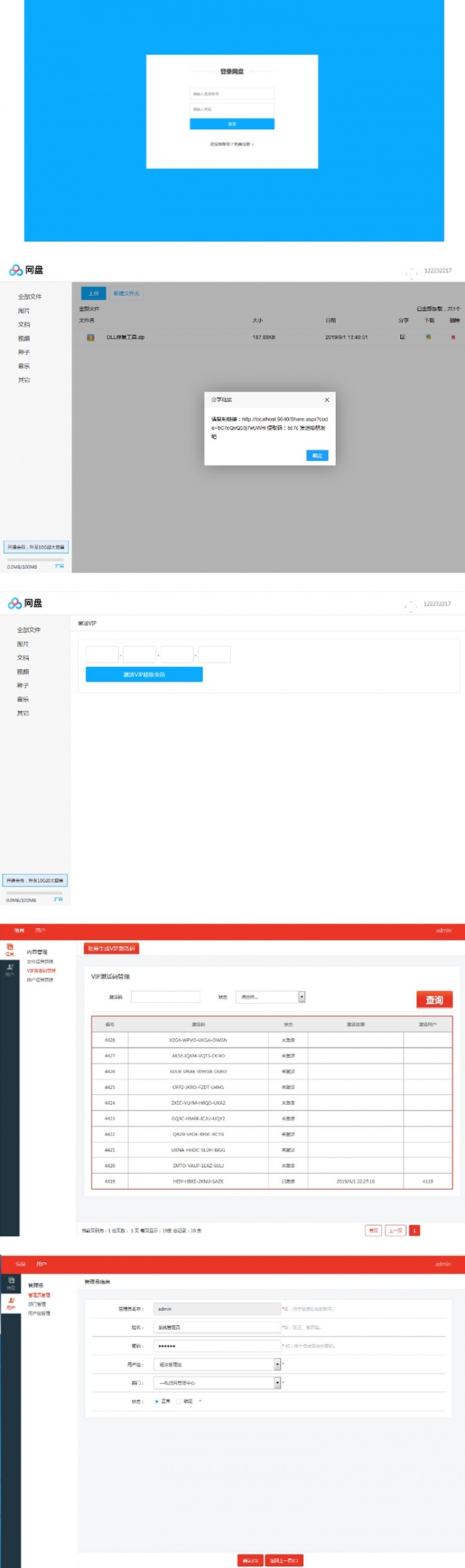 仿百度网盘开发文件管理系统.NET源码分享 分享功能+会员功能