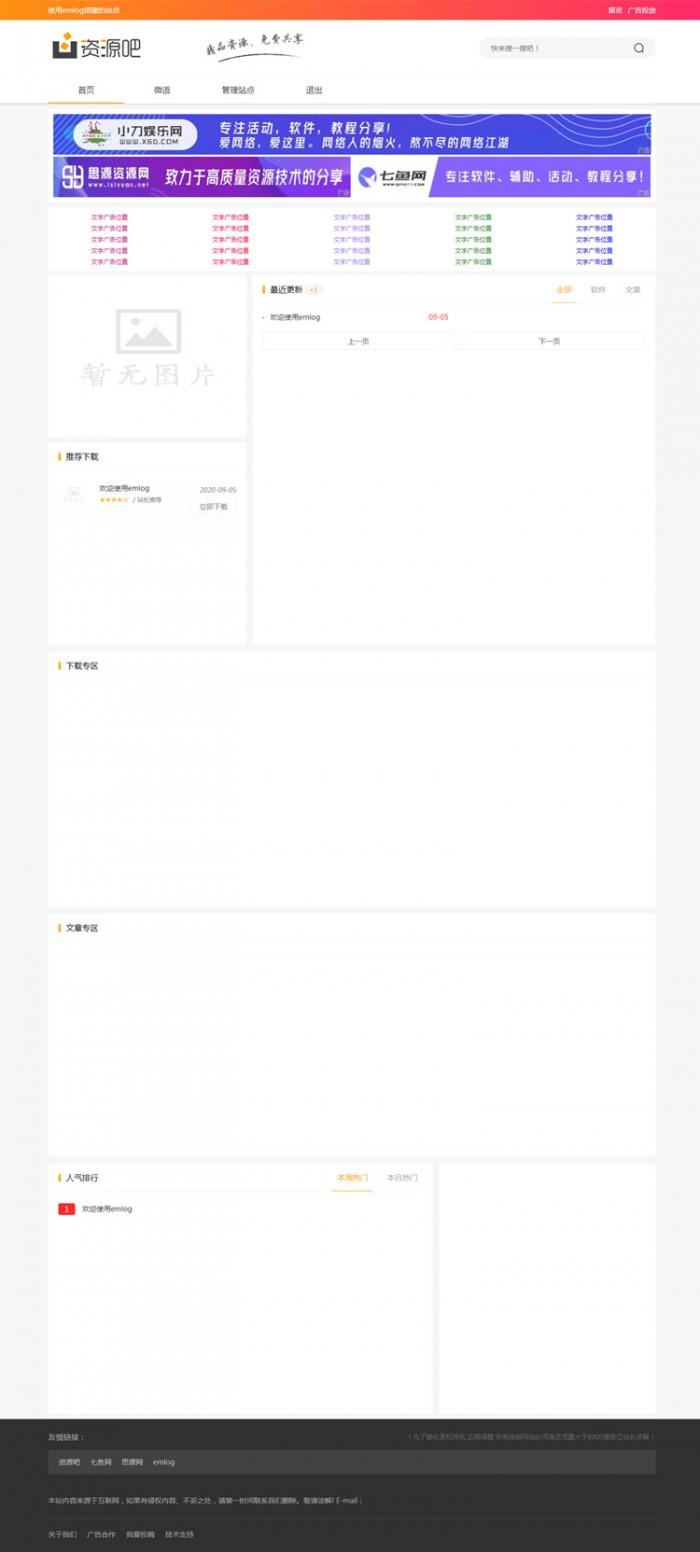 emlog主题仿资源吧开发网站模板源码 资源网模板