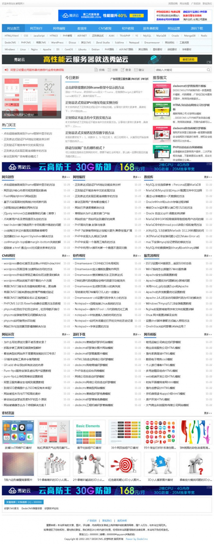 织梦资源下载类织梦教程网站模板 支持手机端