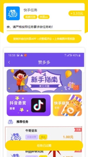 仿悬赏猫短视频点赞任务系统源码分享 可封装APP