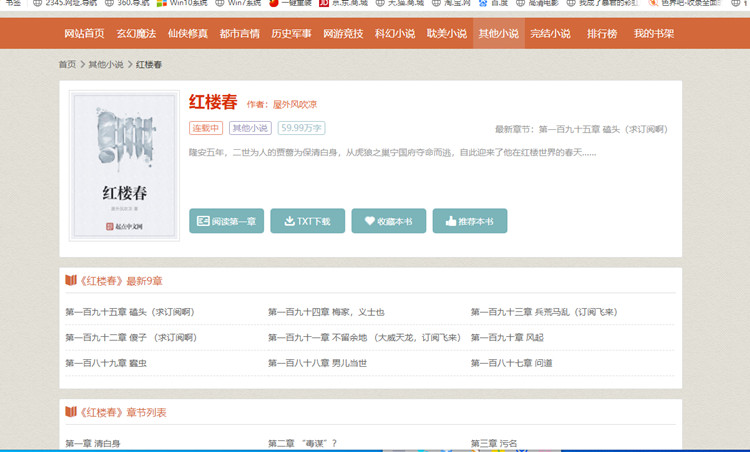 最新v1.7杰奇小说网站橙色模板源码分享