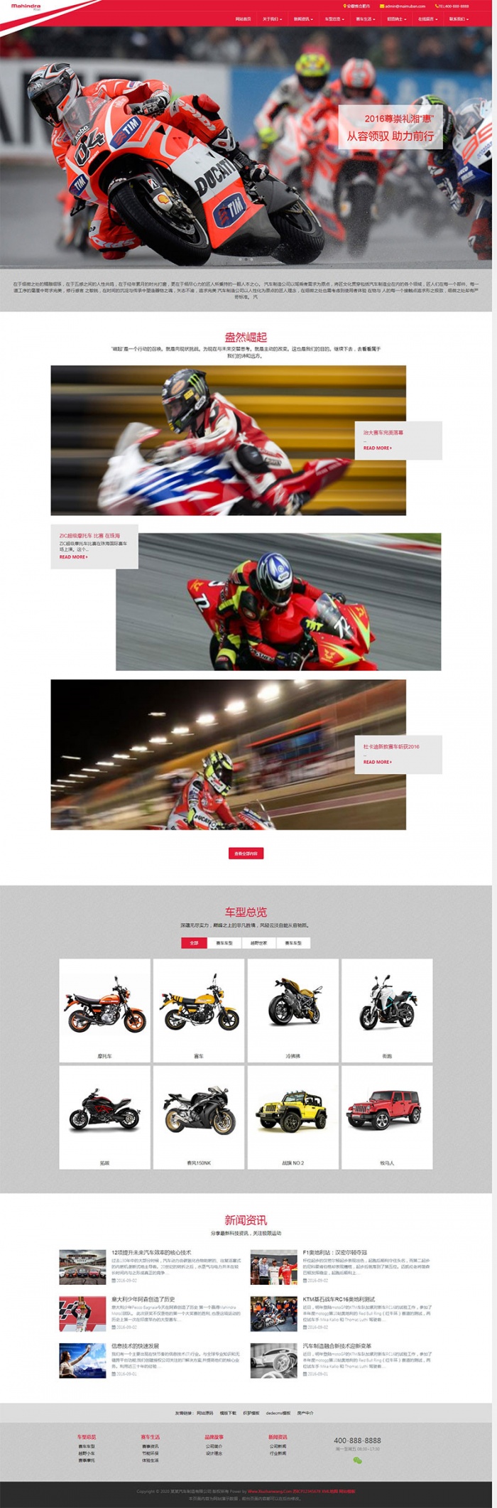 响应式摩托车汽车制造公司营销网站织梦模板源码