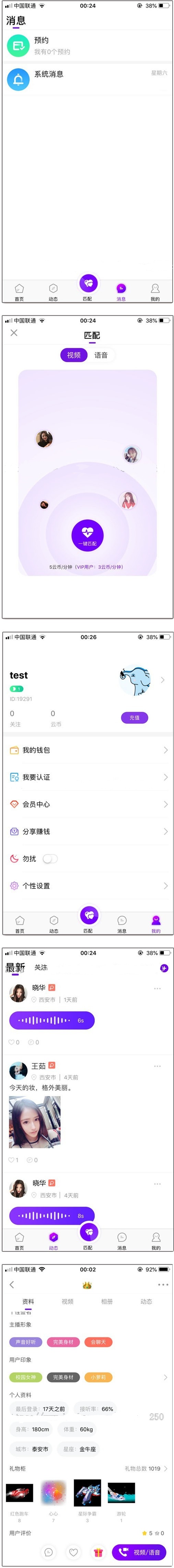 PHP同城社交一对一视频直播聊天交友系统源码 原生支持安卓苹果app