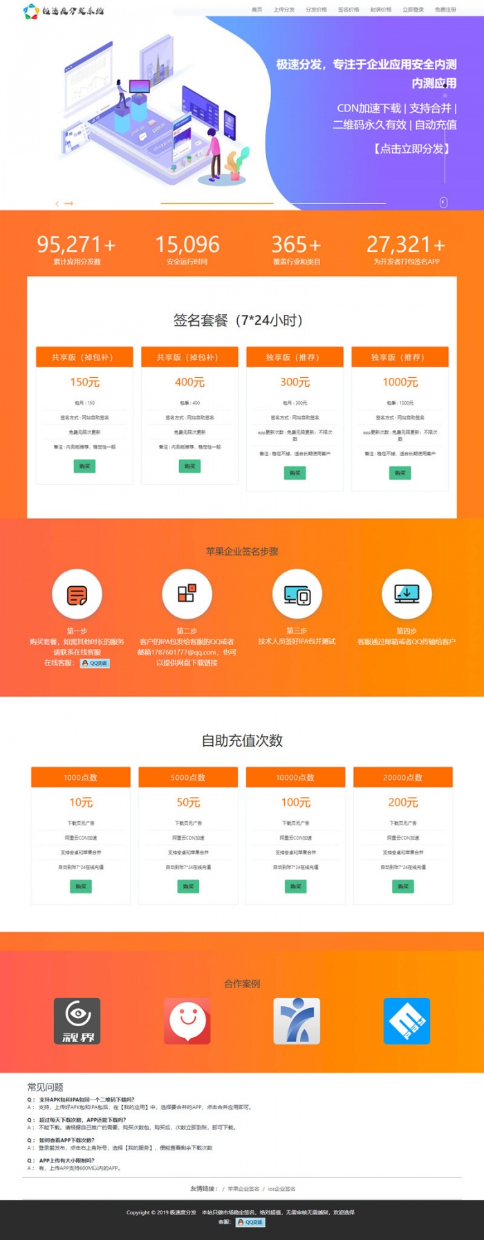 全新UI APP应用分发系统源码 已清后门+对接码支付