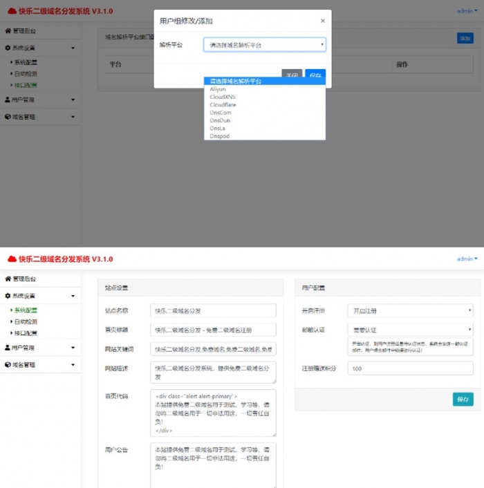 ThinkPHP框架开发二级域名分发系统网站源码