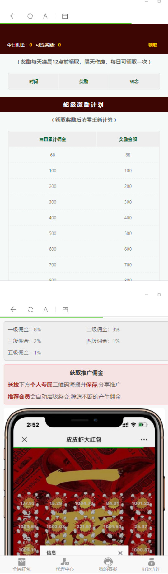 新蓝色红包雨源码分享 已对接支付 带教程