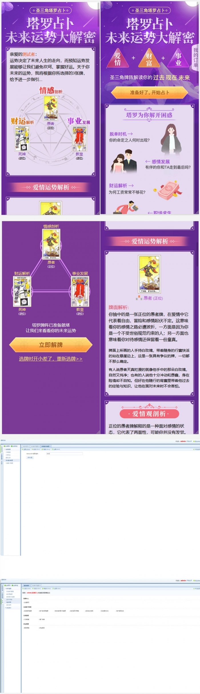 修复版TAROT塔罗牌占卜系统源码 占卜爱情预测事业灯 免签支付