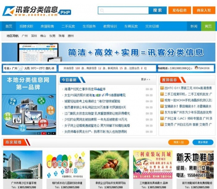 PHP讯客地方门户分类信息系统源码 商业版 带手机版