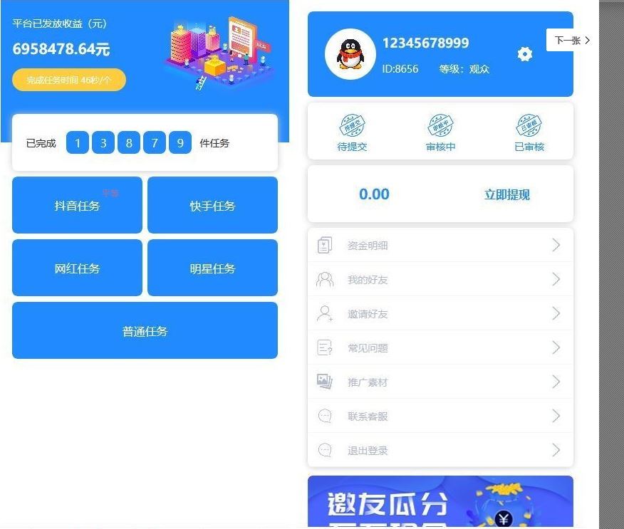 全新蓝色UI抖音快速任务点赞赚钱系统源码 带后台模板
