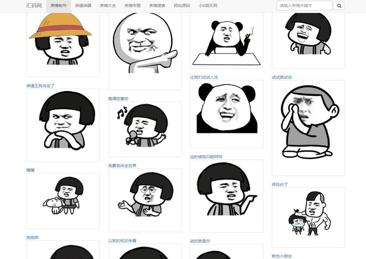 PHP图片表情图生成源码下载 自适应引流神器 