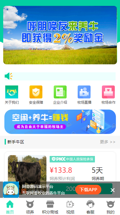 牧场养牛领养养成程序源码 含带积分商城+抽奖系统+会员特权