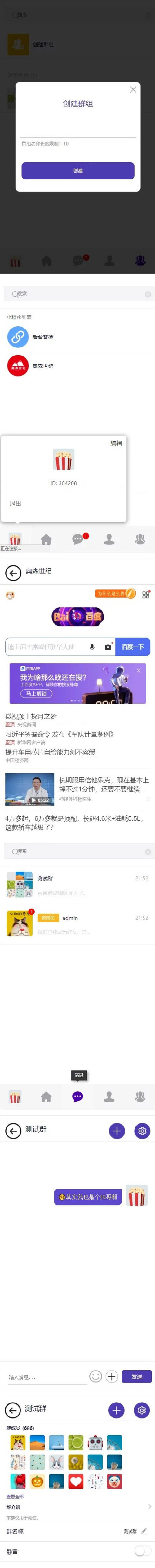 H5即时通讯聊天系统PHP源码 可封装APP