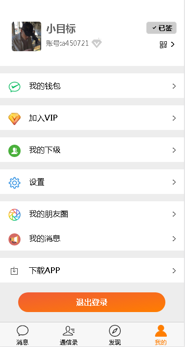 价值5000元即时通讯,IM聊天APP,社交APP, 微信,安卓,苹果APP,pc端,H5四合一源码