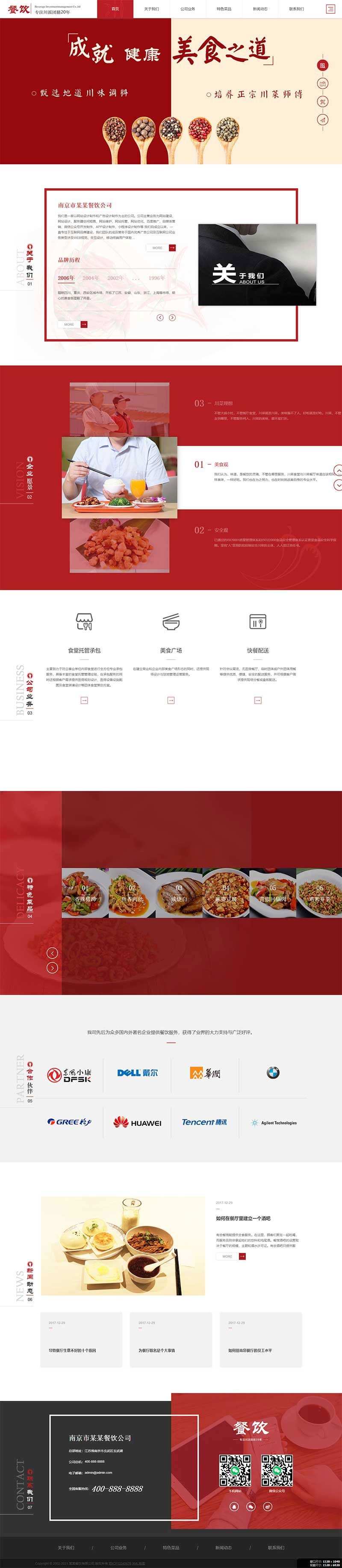 织梦dedecms模板红色高端响应式美食平台餐饮集团餐饮网站源码