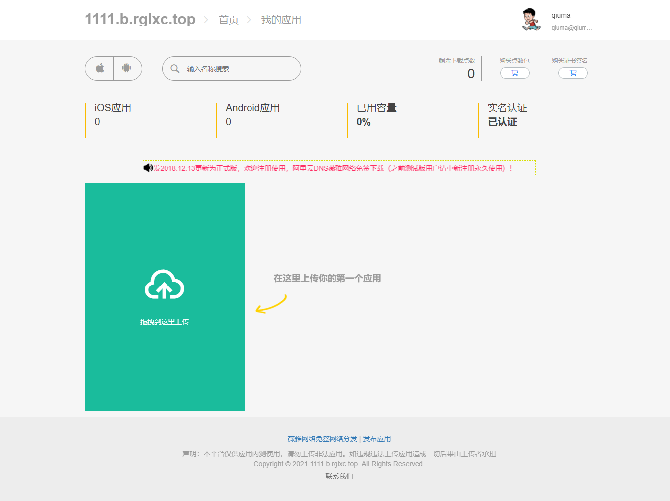 苹果IOS免签分发 绿标免签封装 ios不显示顶部网址跳转设置