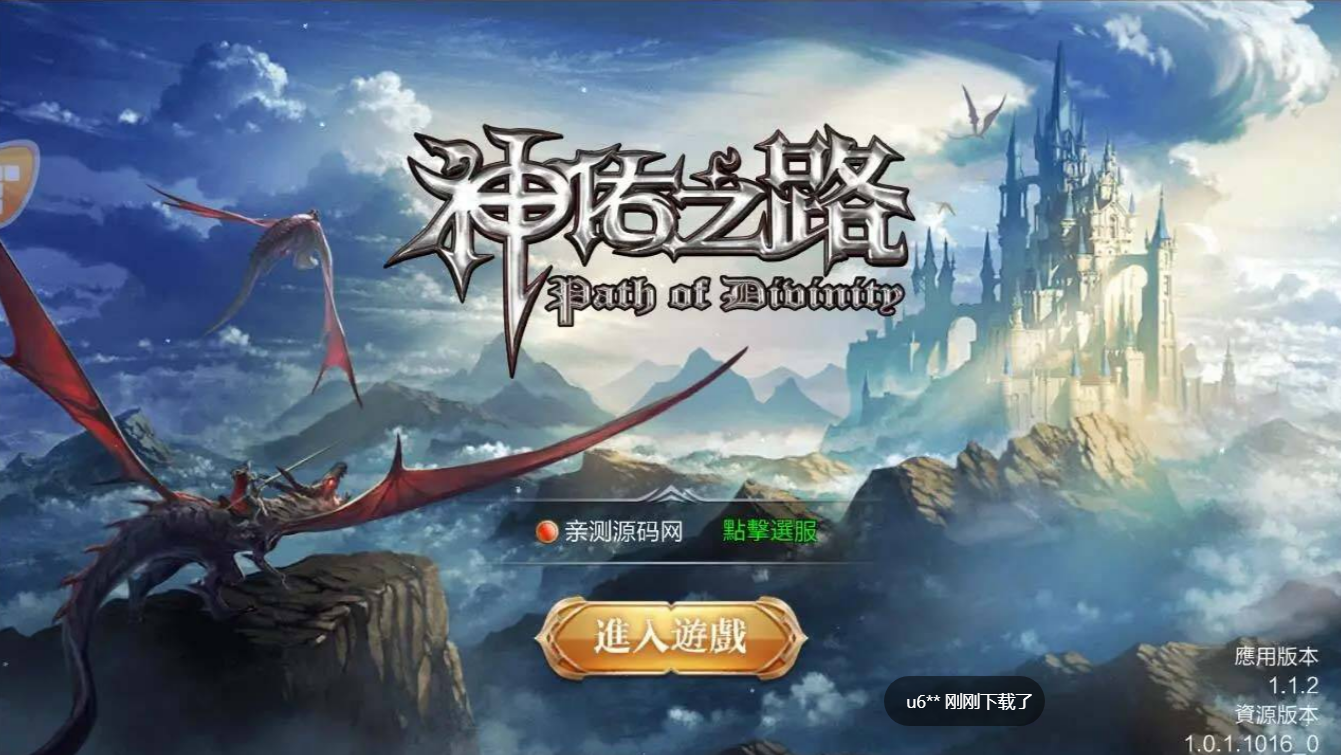 2021最新整理游戏源码版本【神佑之路】魔幻3D手机游戏全新整理了Linux手工服务端+GM控制后台