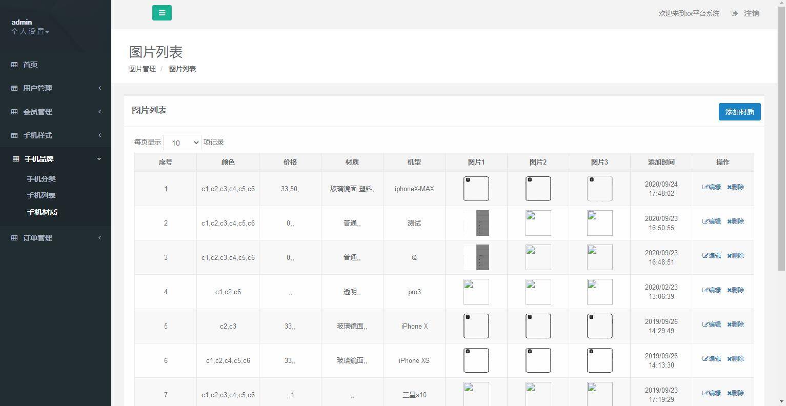 PHP开发Diy手机壳定制源码下载