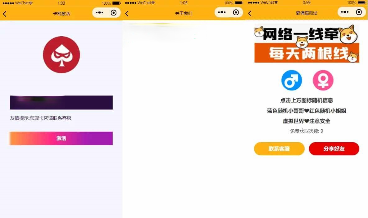 免授权脱单交友黄色风格盲盒H5+小程序+APP源码下载