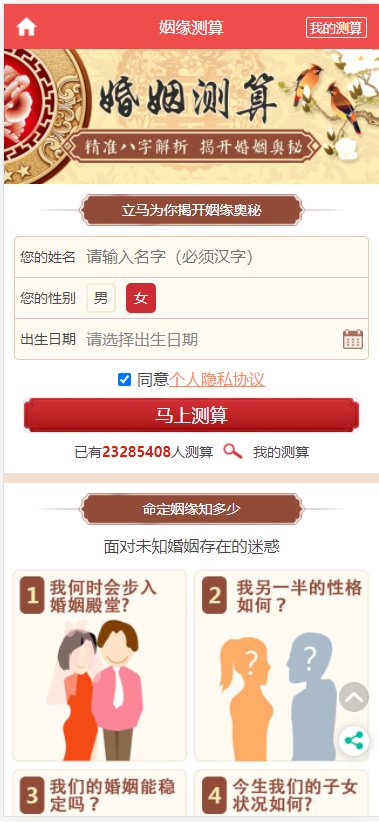 【已测】最新开运网算命周公解梦八字合婚姻缘预测网站源码全修复版对接免签支付