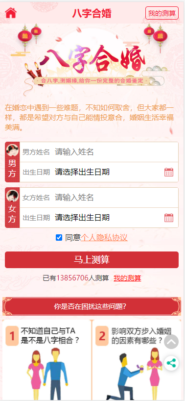 【已测】最新开运网算命周公解梦八字合婚姻缘预测网站源码全修复版对接免签支付