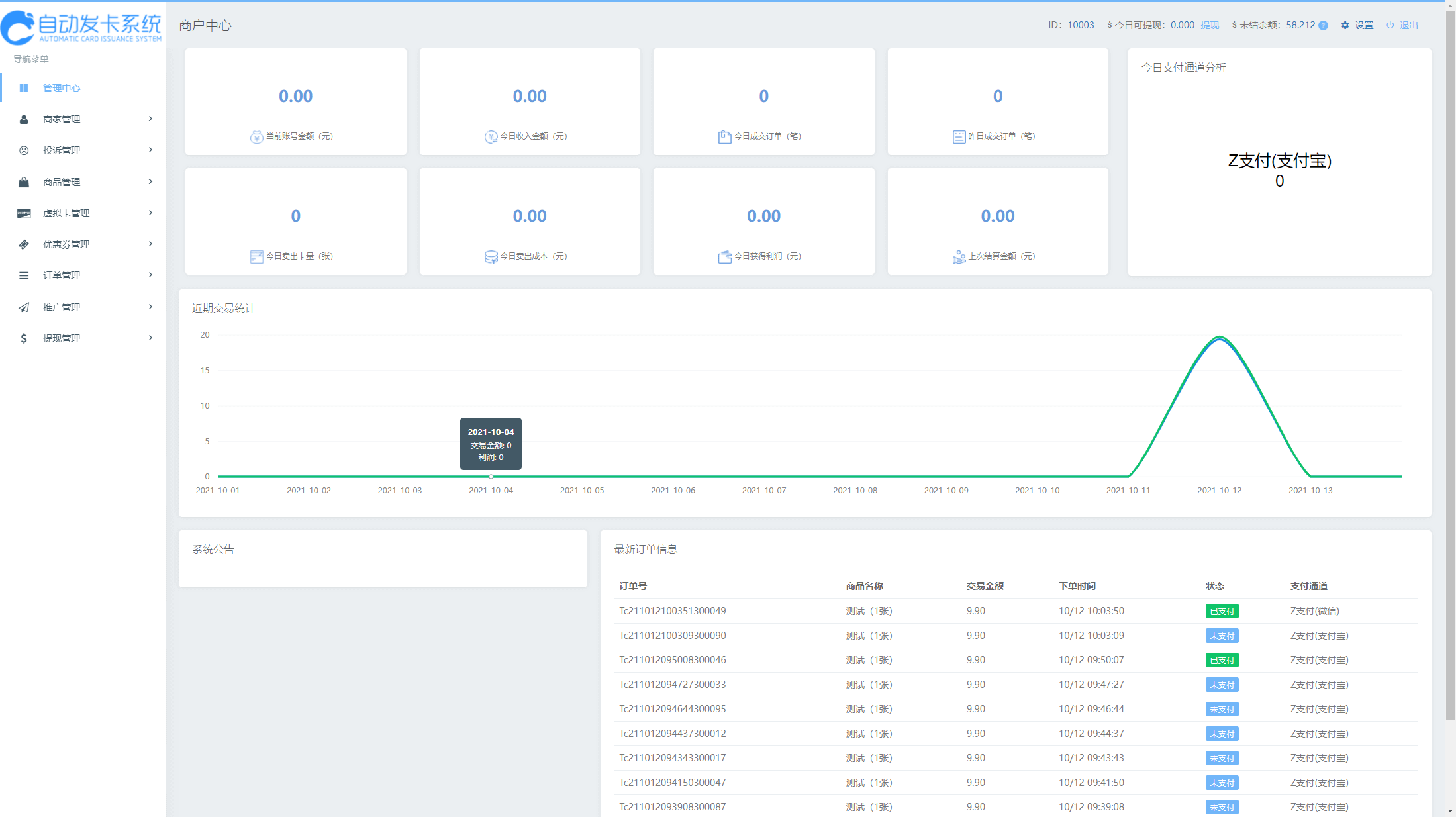 【已测】最新知宇企业级多商户入驻API代销自动发卡网站源码全解密版本+已对接Z支付