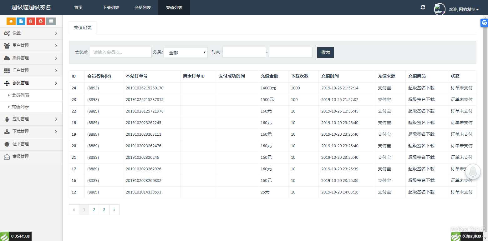 PHP超级猫超级签名分发源码 安卓苹果APP分发平台源码