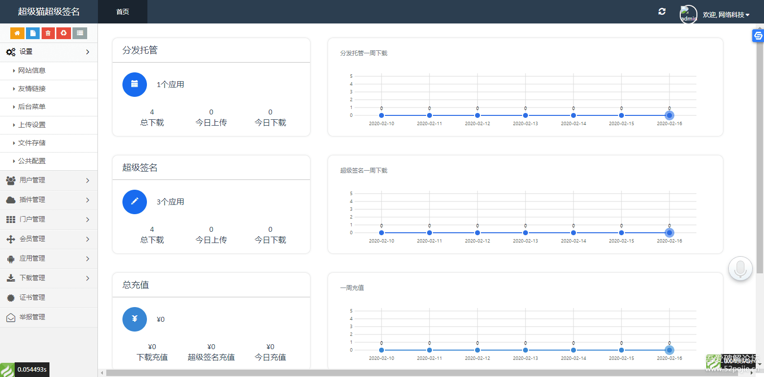 PHP超级猫超级签名分发源码 安卓苹果APP分发平台源码