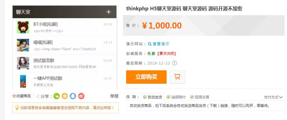 Thinkphp聊天室H5实时聊天室群聊聊天室自动分配账户完群组私聊禁言等功能全开源运营版本