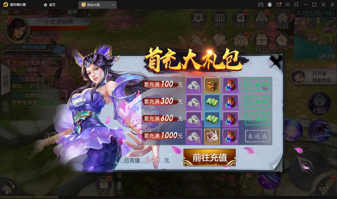 仙侠手游【妖仙大陆】2021整理Win半手工服务端+酷炫坐骑+陪玩假人+运营后台+授权后台