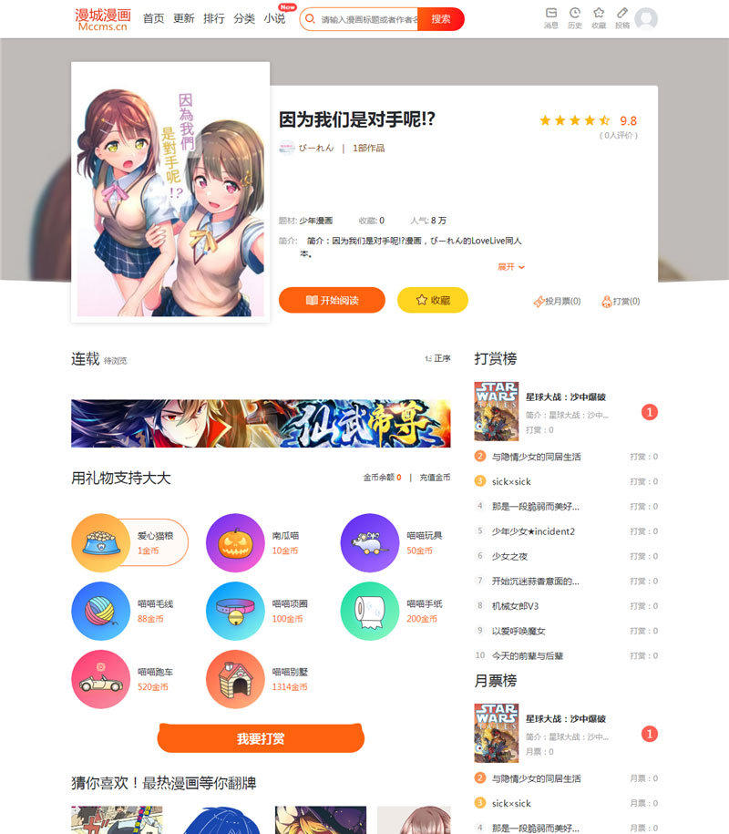 CI框架PHP漫画小说二合一CMS网站系统源码 内置采集火车头接口带充值和会员功能