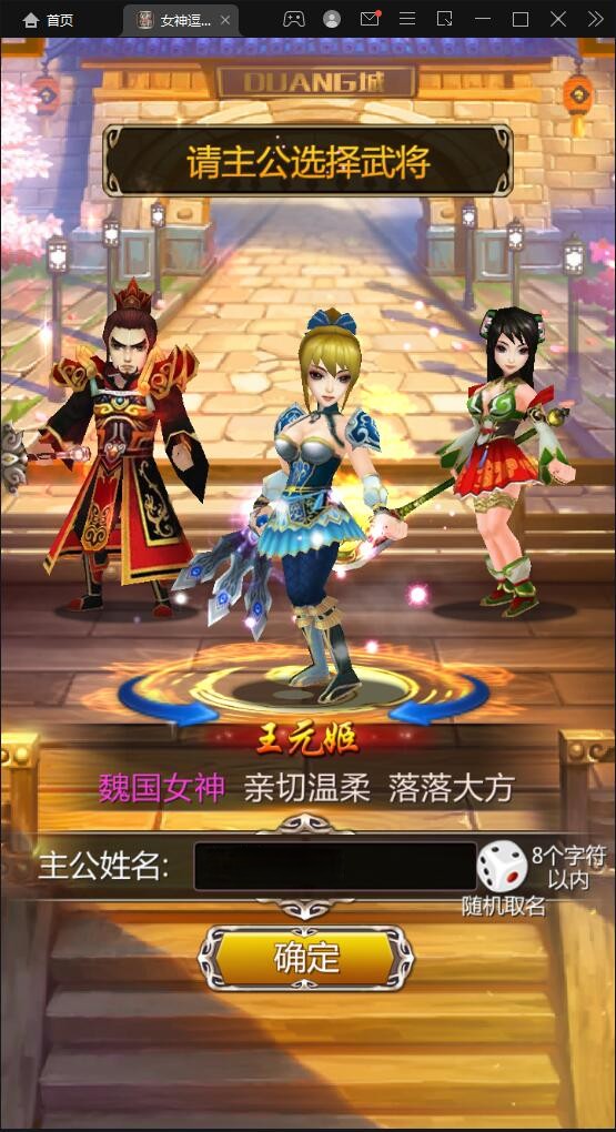 竖版三国卡牌手游【女神猛将传】2021整理Win一键即玩服务端【站长亲测】