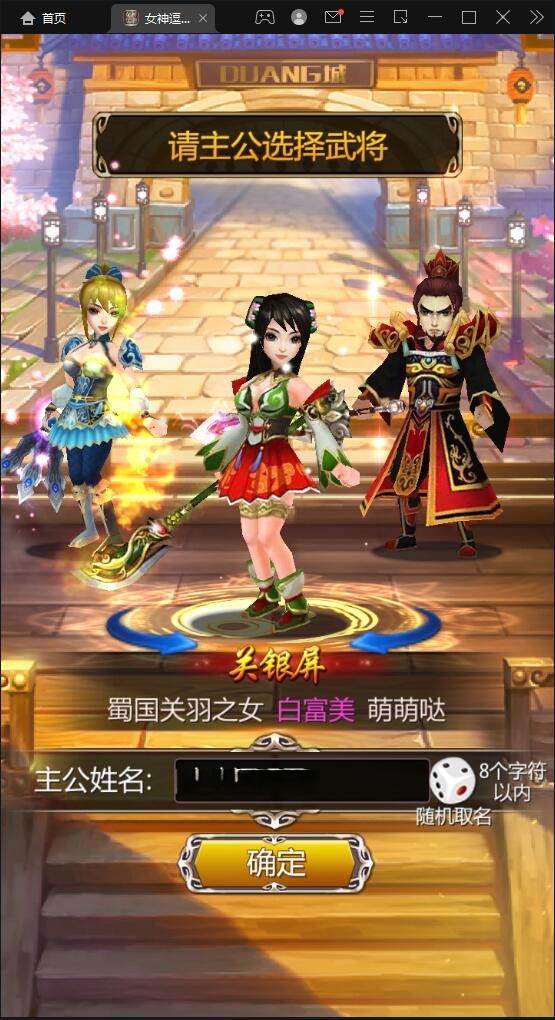 竖版三国卡牌手游【女神猛将传】2021整理Win一键即玩服务端【站长亲测】