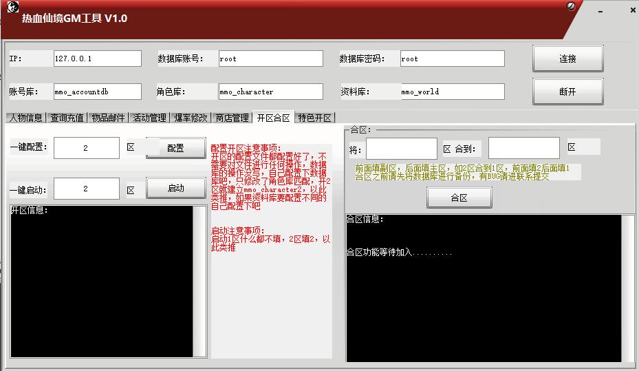 MMO角色扮演手游【热血仙境红黑装变态商业端】2021整理Win一键即玩服务端+GM工具【站长亲测】