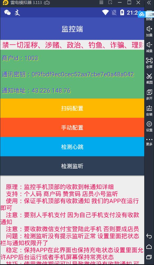 个人免签码支付源码+监控APP 免签约支付源码【站长亲测】