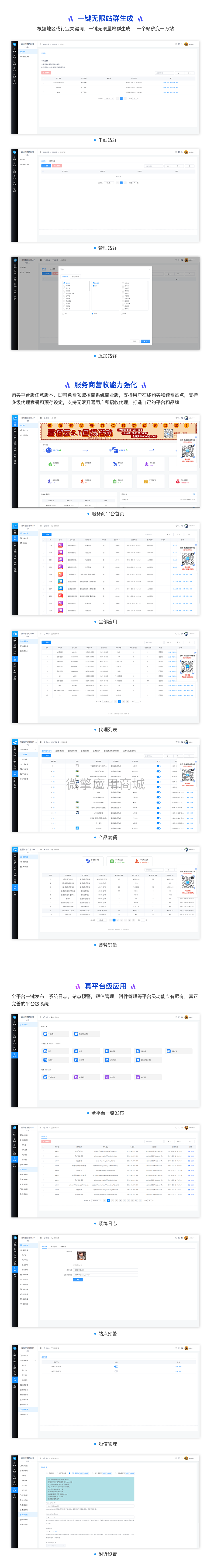 壹佰智慧轻站V2 _1.0.33【优化】PC端功能优化