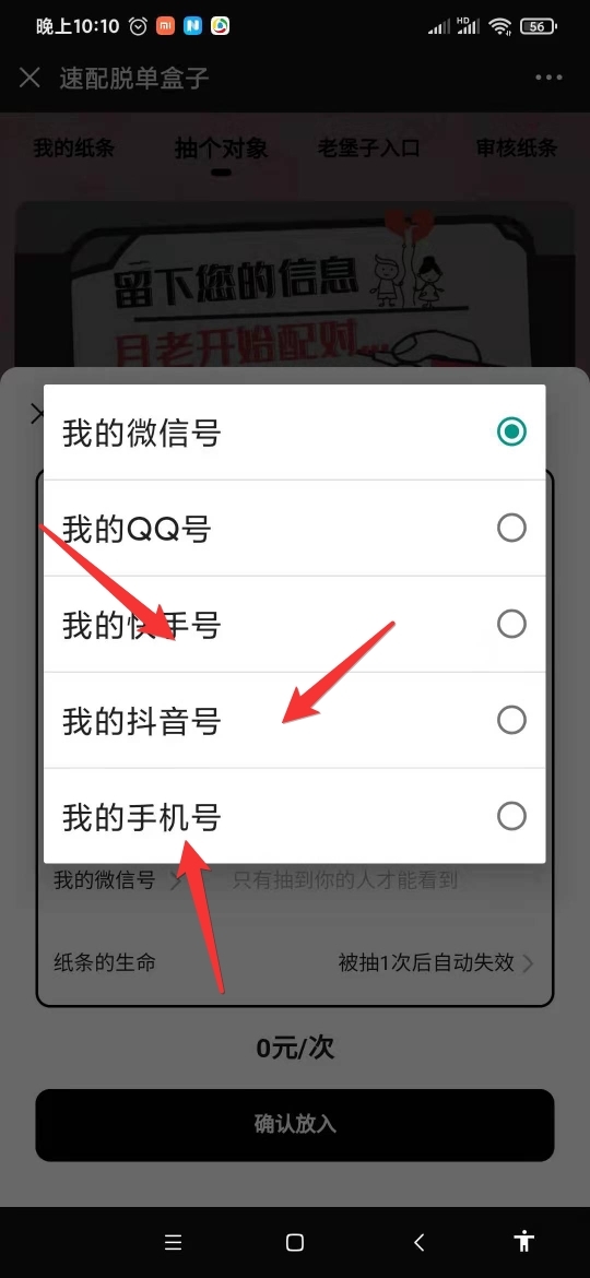 盲盒二开网友投稿联系方式比如快手号抖音号电话号