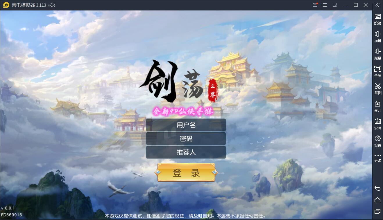 仙侠手游【剑荡三界】最新整理Win一键服务端+二区+跨服+运营后台+GM后台+双端