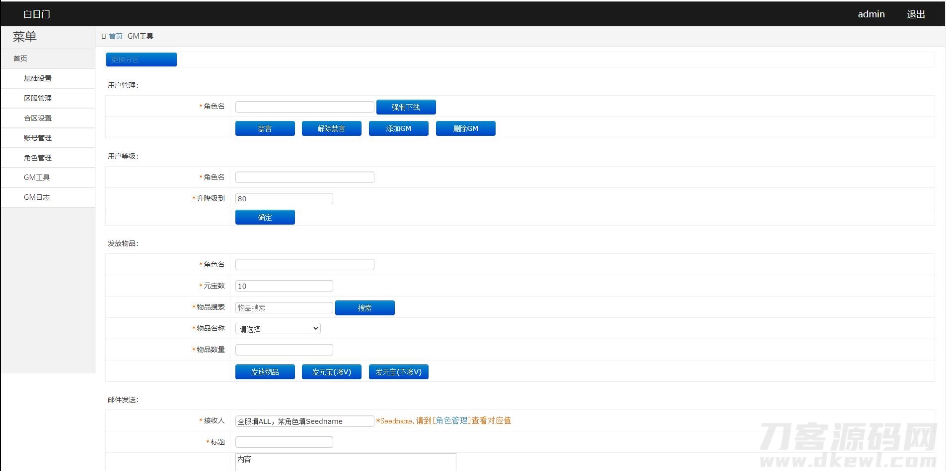 白日门传奇手游【剑指皇城】2022整理Win一键服务端+GM后台【站长亲测】