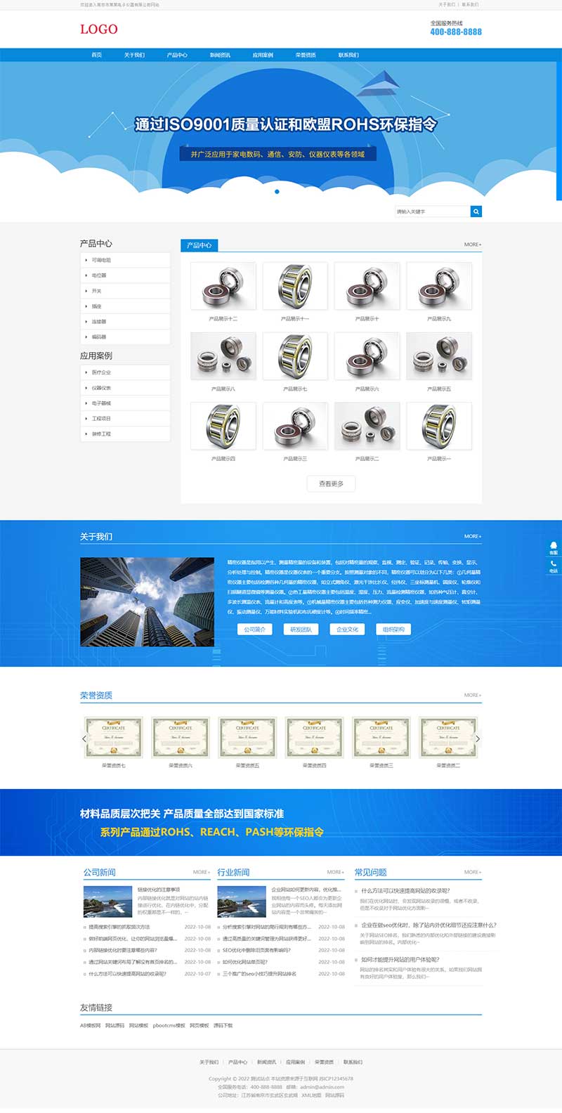 (自适应移动端)响应式HTML5电子元件网站源码电子产品pbootcms网站模板