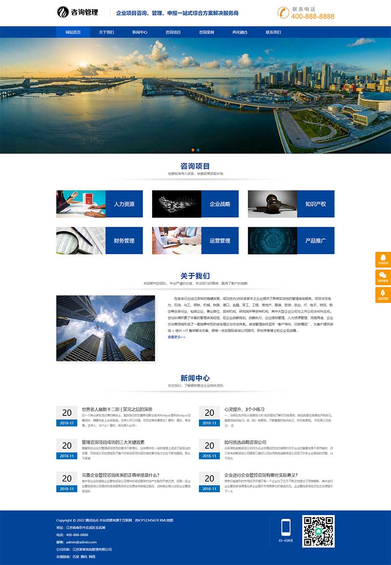(自适应手机版)HTML5企业管理咨询机构网站源码响应式咨询管理类网站pbootcms模板