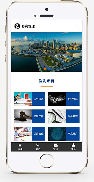 (自适应手机版)HTML5企业管理咨询机构网站源码响应式咨询管理类网站pbootcms模板